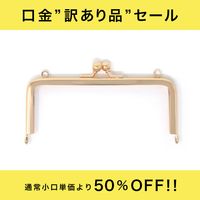 【中古】 面影はるか 両カン付き-9～13.5cm:がまぐち口金・各種金具・袋物材料の角田商店