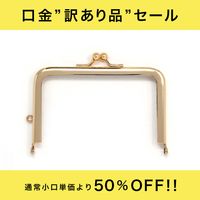 F21 / 9cm 角丸型 がまぐち口金 / N［1～9本］:がまぐち口金・各種金具
