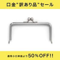 型紙のみ】F22 / 10.5cm 角丸 がま口口金:がまぐち口金・各種金具