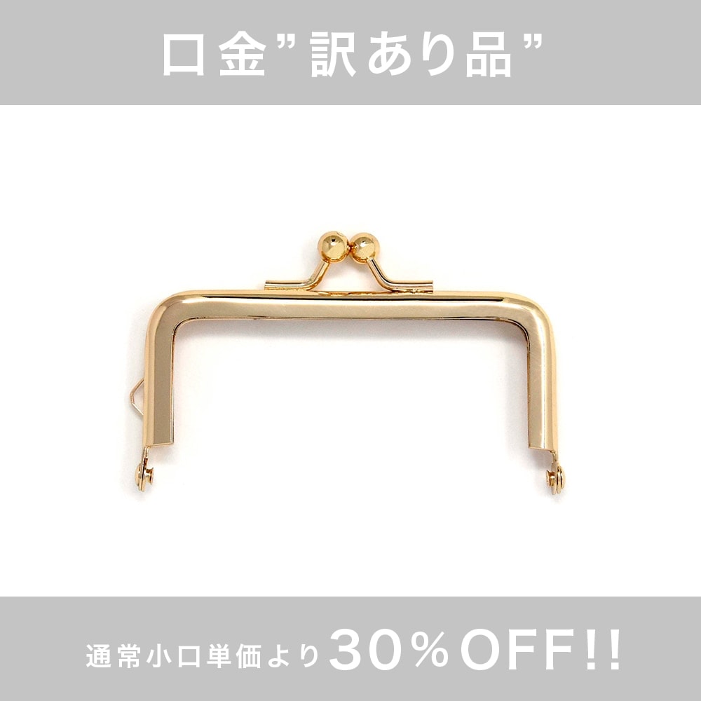 訳あり品】F18 / 7.5cm 角丸型 がまぐち口金 / G［2本～］:がまぐち