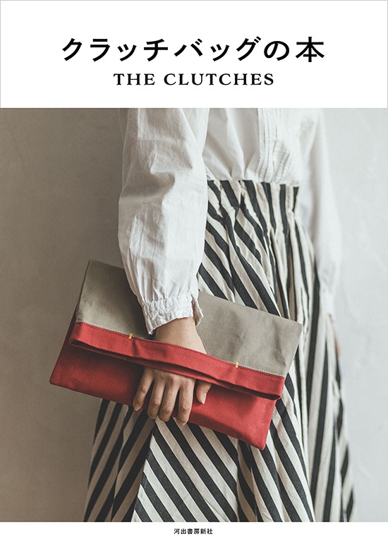 クラッチバッグの本:がまぐち口金・各種金具・袋物材料の角田商店
