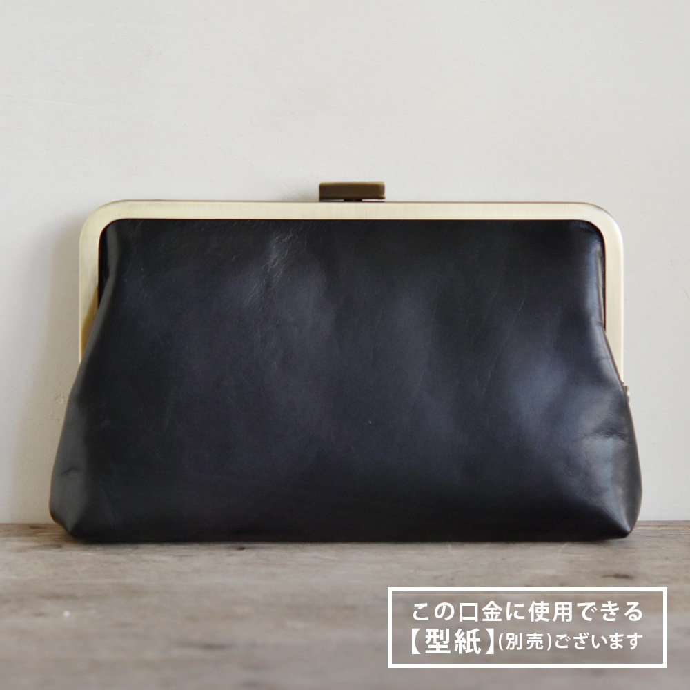 廃番】F93 / 24cm 角丸型 がまぐち口金 U字カン付き / ATS:がまぐち