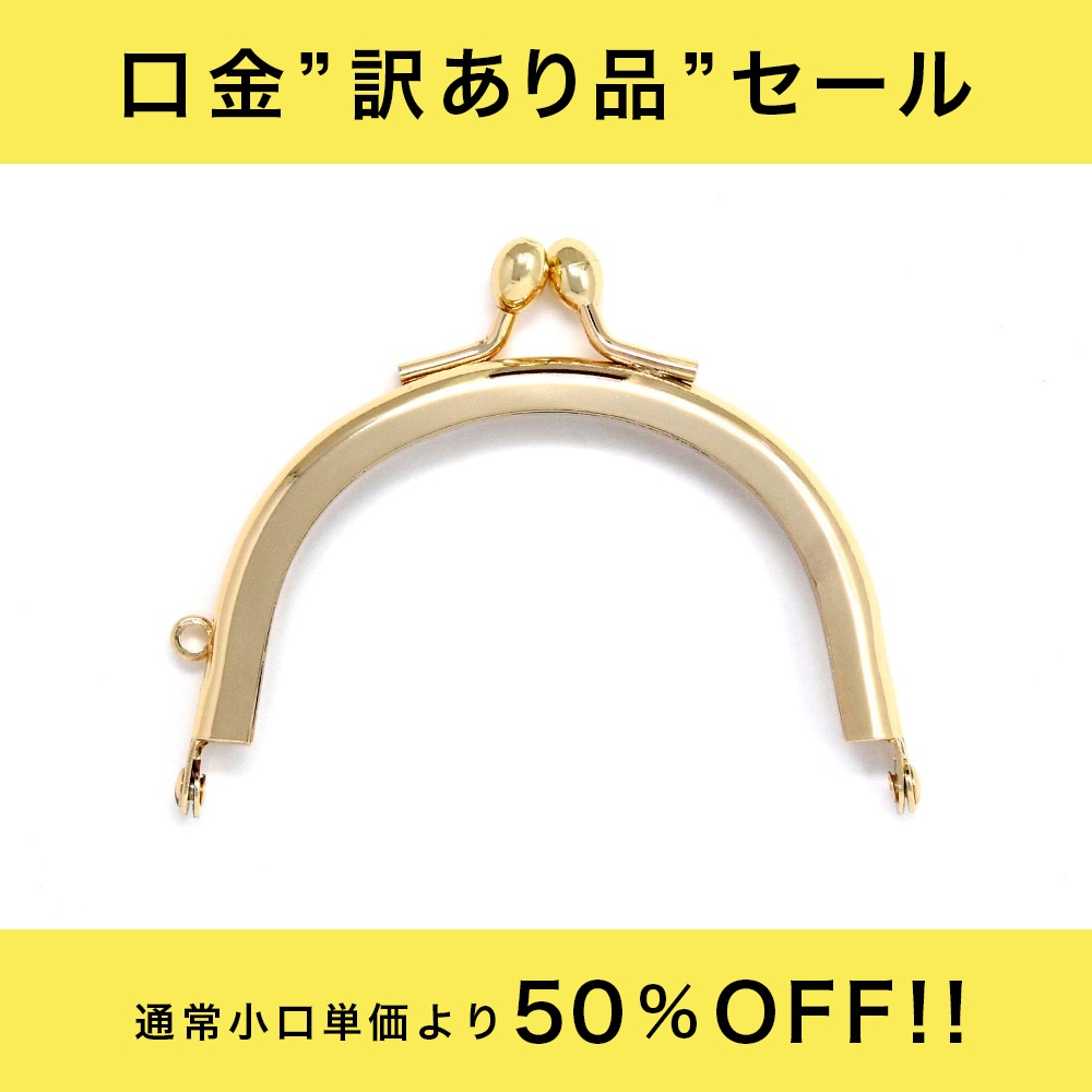 訳あり品】F76 / 7.5cm 丸型 がまぐち口金 ナツメ玉 / G〈10本入