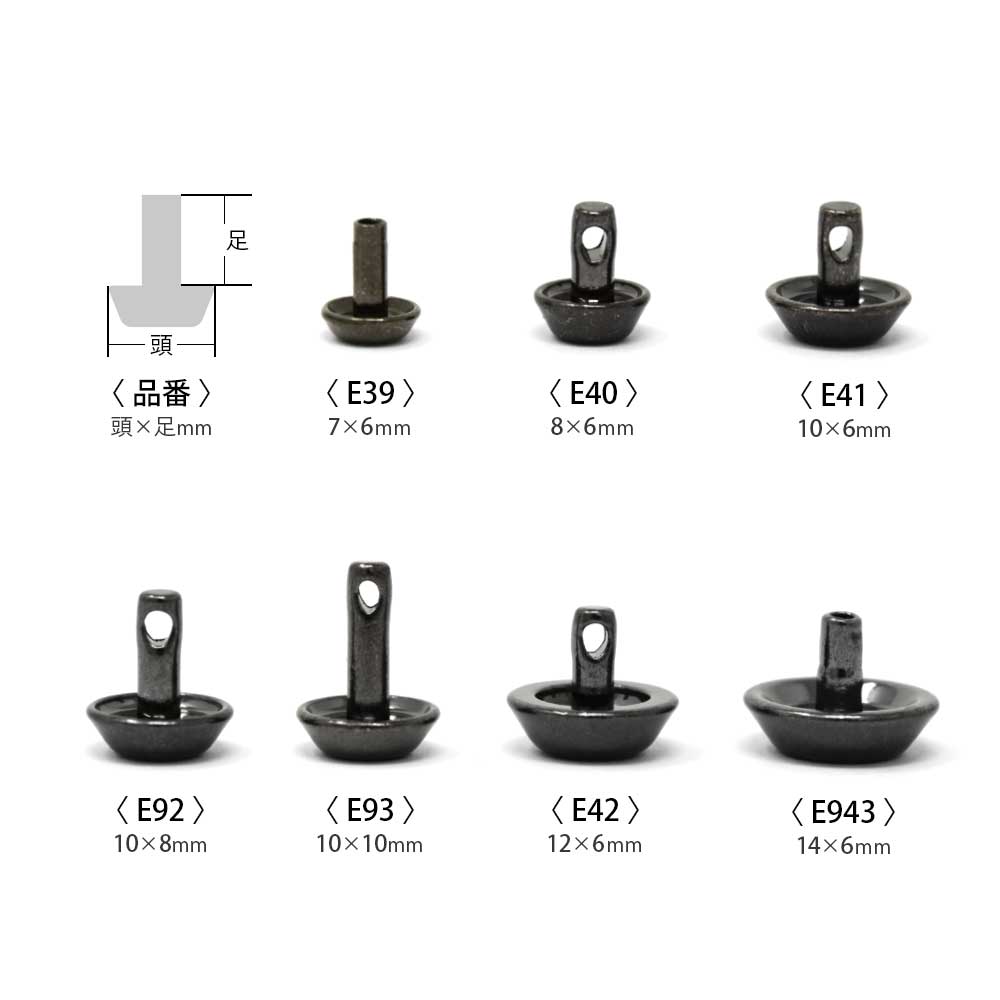 E39～E42・E92・E93・E943 / フジタカ底鋲 7～14mm / B 〈10個