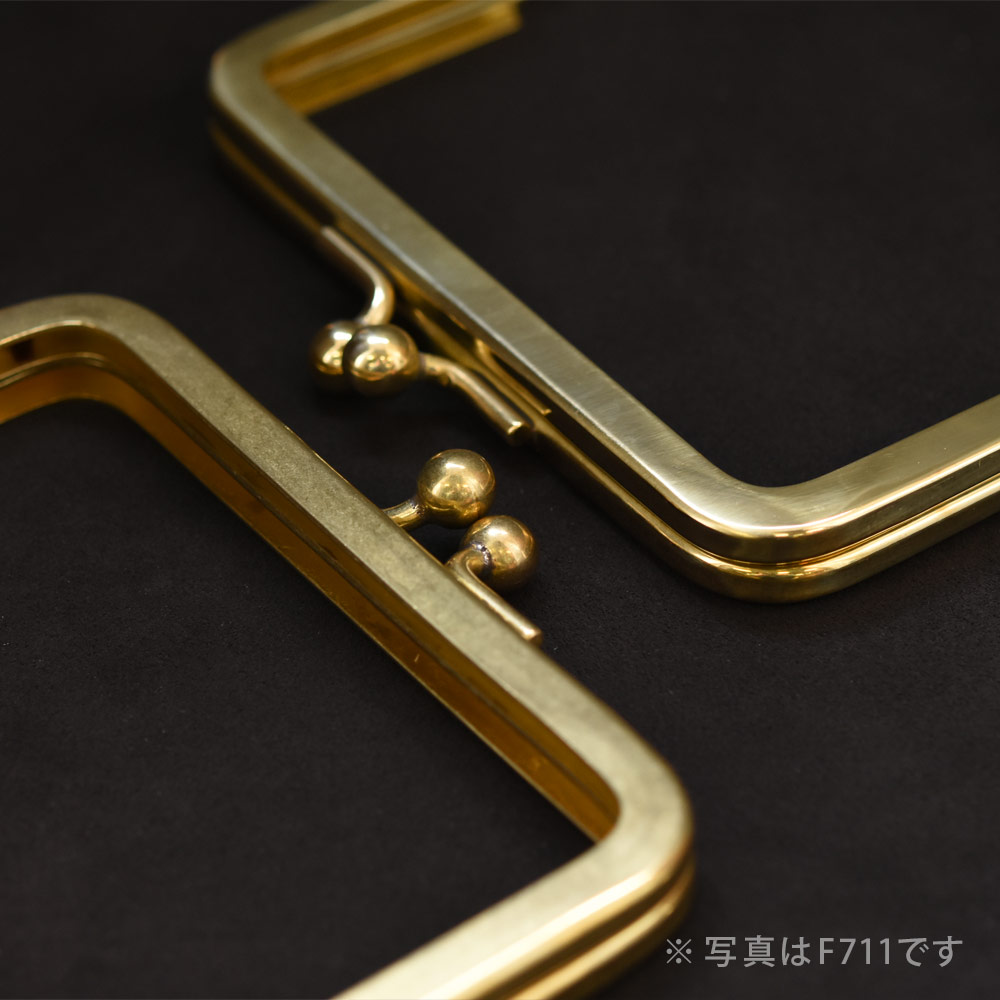 廃番】F713 / 19.8cm 角丸型 真鍮製 がまぐち口金 / 艶出磨き［1～9本