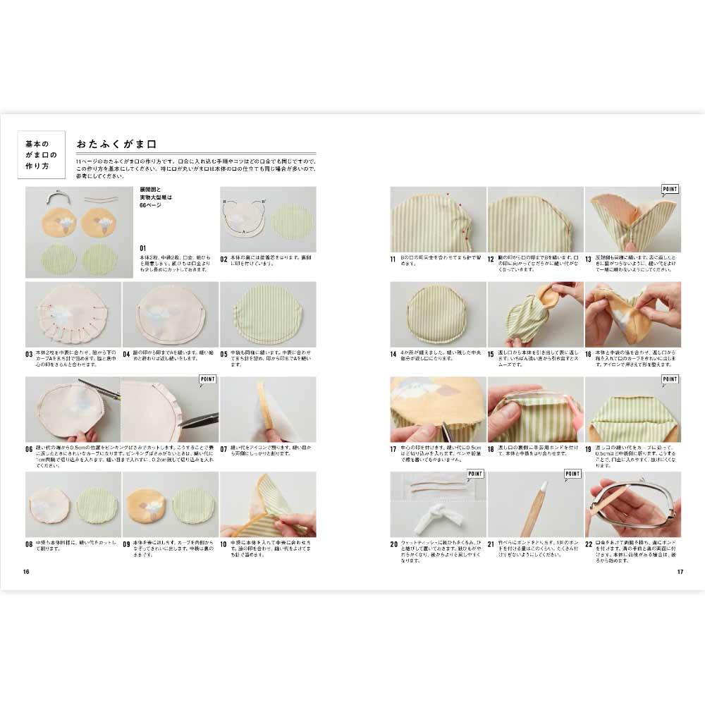 増補新版 がま口を作る:がまぐち口金・各種金具・袋物材料の角田商店