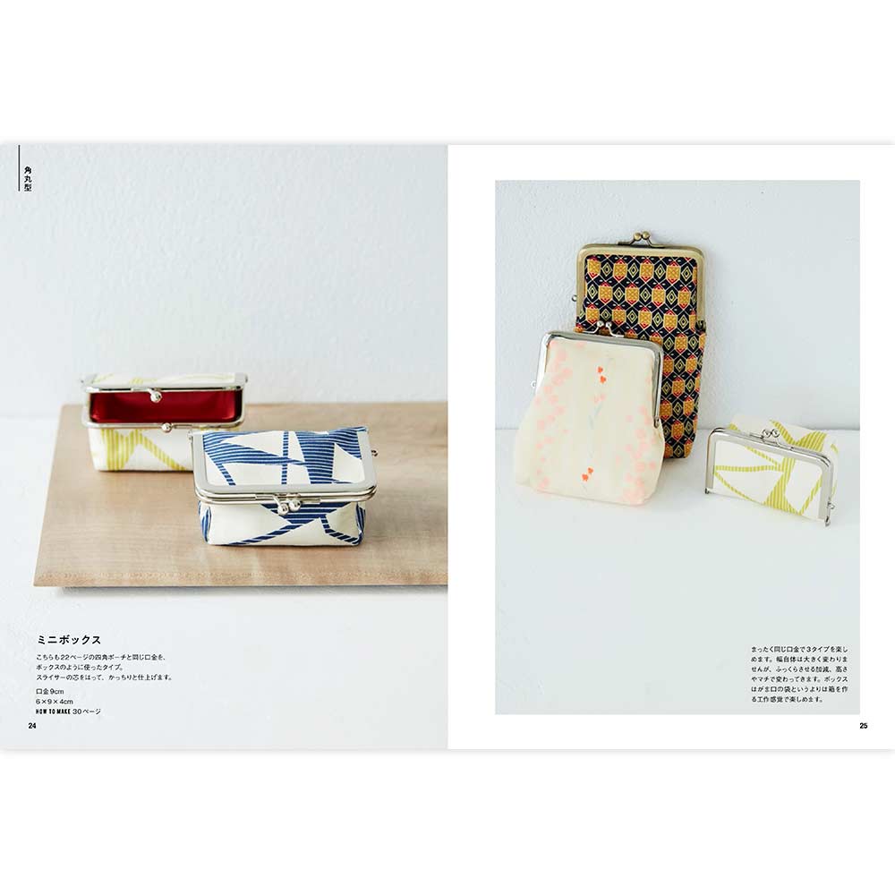 増補新版 がま口を作る:がまぐち口金・各種金具・袋物材料の角田商店