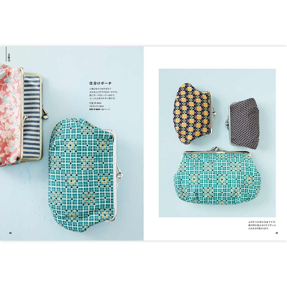 増補新版 がま口を作る:がまぐち口金・各種金具・袋物材料の角田商店