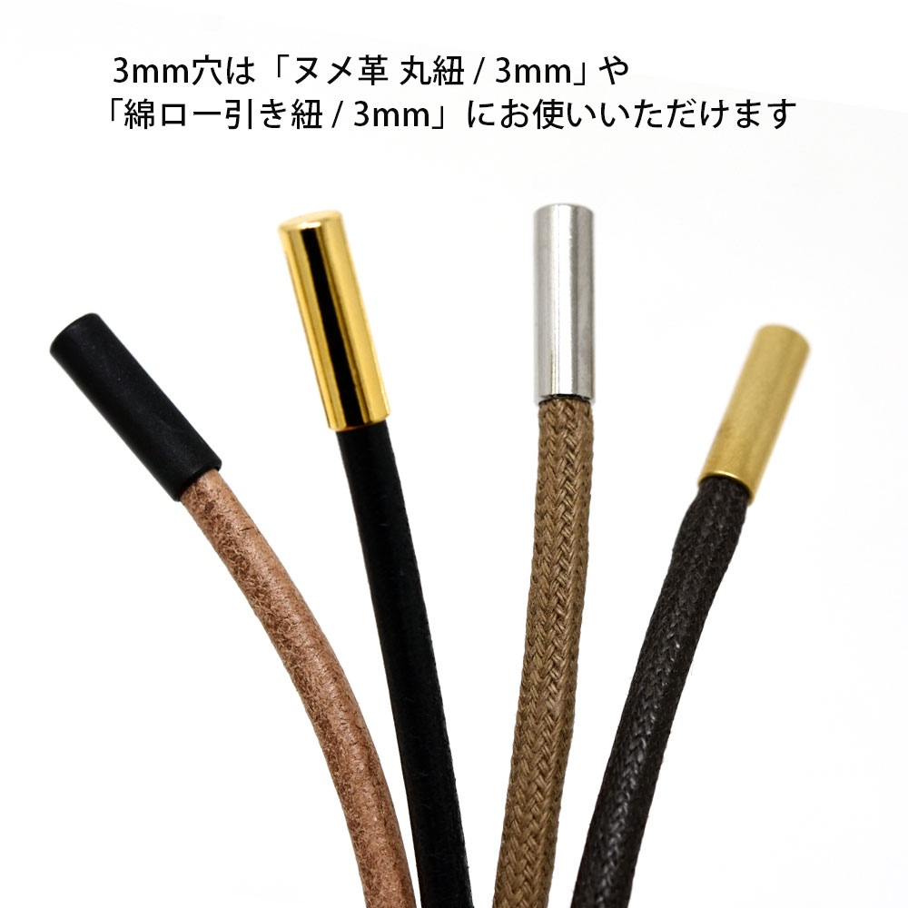 Y130・Y131 / 紐先止め金具 3mm・4mm穴 接着式 / 真鍮無垢〈小口・大口