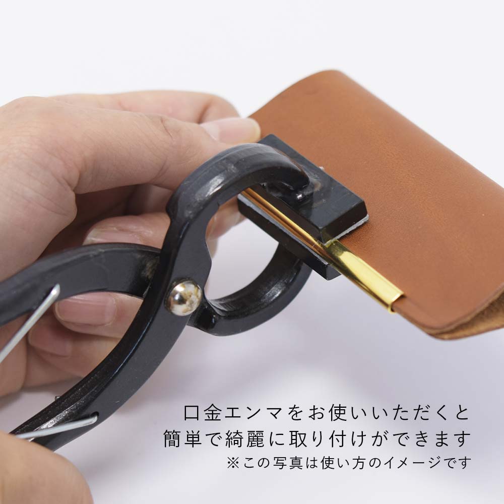 廃番】Y12 / 63mm ヘリ止め金具 / N 〈10個〉:がまぐち口金・各種金具