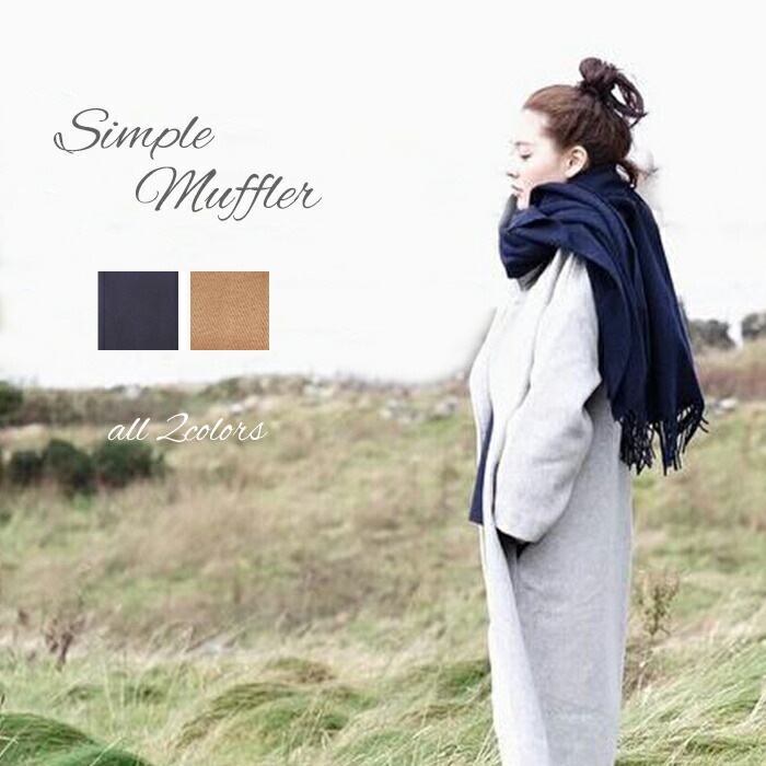 レディース メンズ レディースマフラー メンズマフラー ストール 無地 ネイビー キャメル 紺色 厚手 防寒 秋冬 女性 男性 プレゼント ギフト 誕生日プレゼント クリスマス