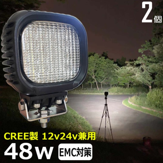 【2台】 LEDワークライト LED作業灯 CREE製 48W 集魚灯 投光器 バックランプ デッキライト 防水 12v24v 船舶 ボート 車