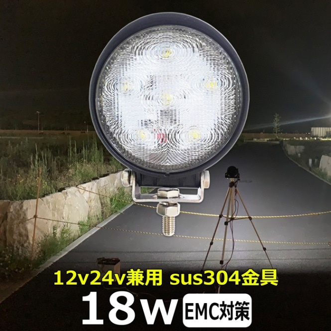 LED作業灯 18w LED ワークライト 防水 投光器 12v 24v 集魚灯 漁船 船 デッキライト 船舶 バックライト 軽トラ 荷台 ライト