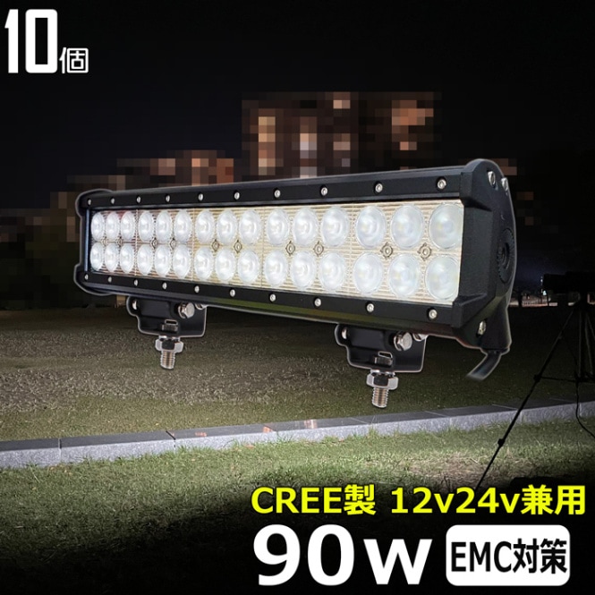 LED作業灯 ワークライト【10個セット】CREE製 90W 12v24v 集魚灯 投光器 バックランプ デッキライト 路肩灯 補助灯 漁船