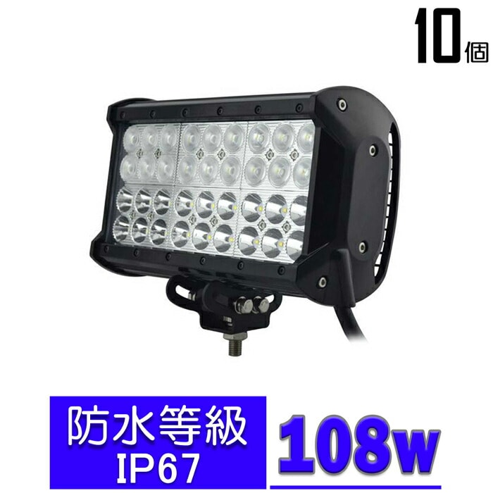【10台】LED作業灯 ワークライト 108W 12v24v 集魚灯 投光器 バックランプ デッキライト 集魚灯 路肩灯 補助灯 漁船