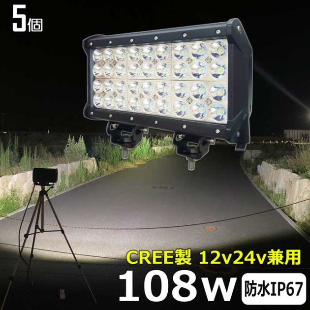 【5台】LED作業灯 LED ワークライト デッキライト CREE製 108W 投光器 バックライト 12v24v 船舶 漁船 集魚灯 サーチライト
