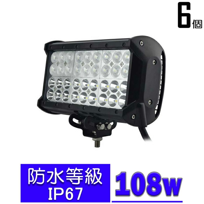【6台】LED作業灯 12V 24V 集魚灯 108W ワークライト 路肩灯 船 デッキライト 漁船 トラック 荷台灯 自動車 バックライト