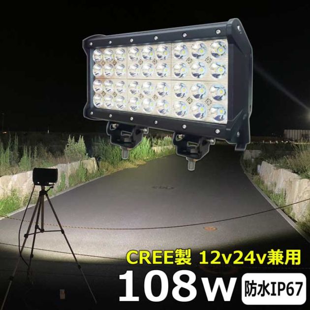 LEDワークライト LED作業灯 集魚灯 投光器 CREE製 108w 12v24v バックランプ デッキライト サーチライト 船舶用 防水 