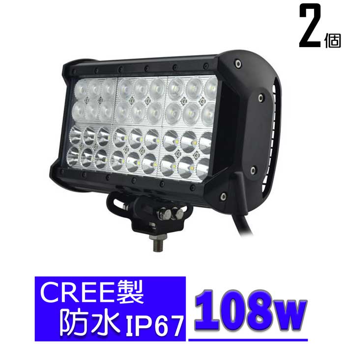 【2台】LEDワークライト 作業灯 CREE製 108w 投光器 バックランプ デッキライト トラック 漁船 補助灯 タイヤ灯 12v24v防水
