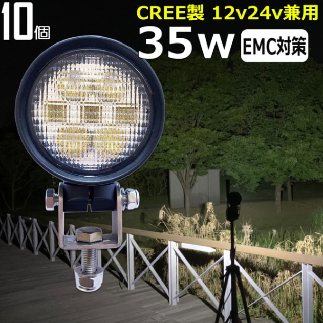 【10個セット】ワークライト LED作業灯 CREE製 35W フォグランプ 路肩灯 補助灯 12V/24V 投光器 バックランプ デッキライト荷台灯