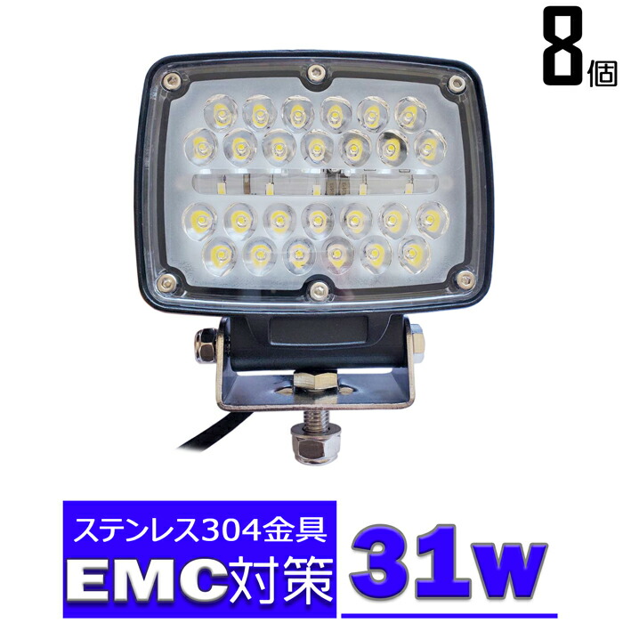 【8個】LED作業灯 led 作業灯 31W 漁船 デッキライト 12V/24V 集魚灯 船舶 ワークライト デッキライト 防水 投光器 荷台灯 広角