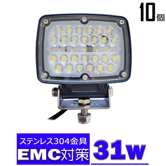 【10個セット】LEDワークライト 作業灯 31W 広角 集魚灯 投光器 バックランプ デッキライト 重機 トラック 漁船 12v24v 防水