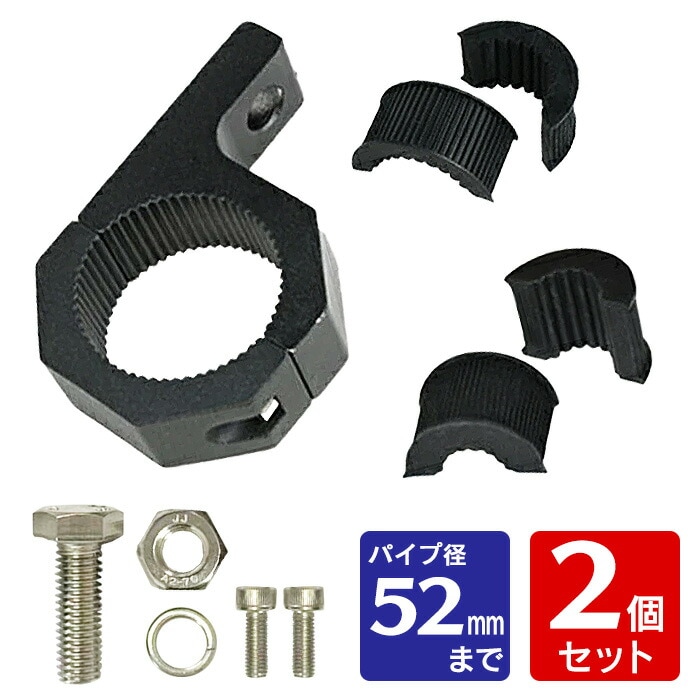 【2個セット】 パイプステー ステンレス304ネジ付き 船 船舶 ボート 作業灯 重機 丸パイプ ブラケット サーチライトの取付金具 厚肉タイプ　パイプ径52mmまでに適合　ステー ブラケット 丸パイプ用　作業灯 集魚灯 ワークライト サーチライトの取付金具