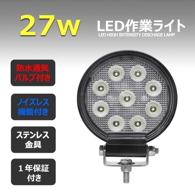 【5個】LED作業灯 LED ワークライト デッキライト 27W 投光器 バックライト 12v24v 船舶 漁船 集魚灯 防水 路肩灯 トラック 重機