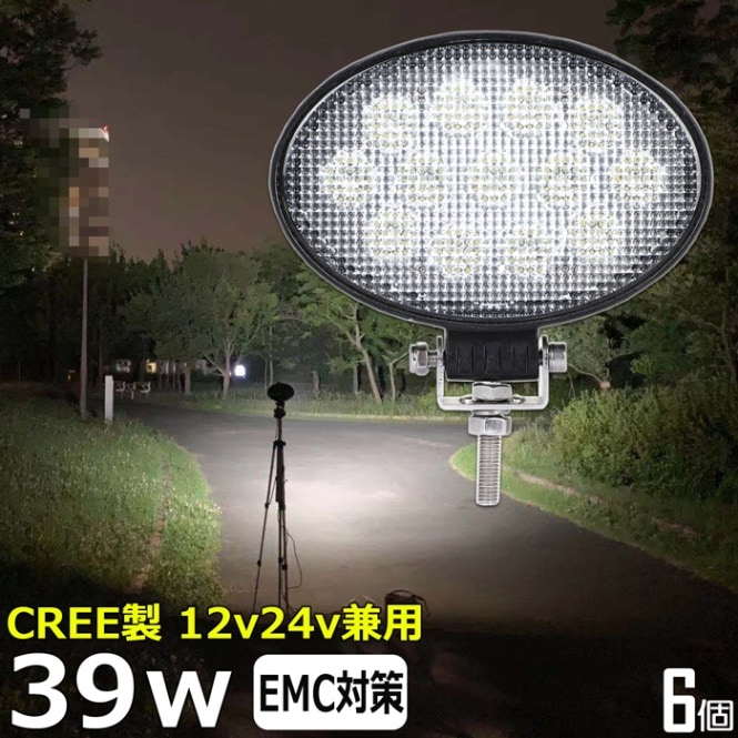 【6個】LED作業灯 12V 24V 集魚灯 CREE 39w ワークライト 路肩灯 船 デッキライト 漁船 トラック 荷台灯 サーチライト 自動車