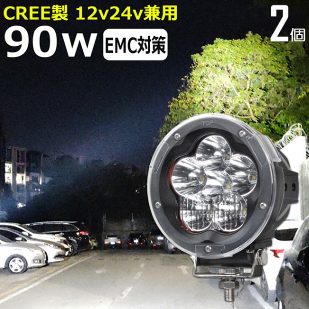 【2個セット】丸 サーチライト 船 CREE製 90w led 漁船 船舶 24v 12v スポット デッキライト 作業灯 ワークライト 防水 投光器