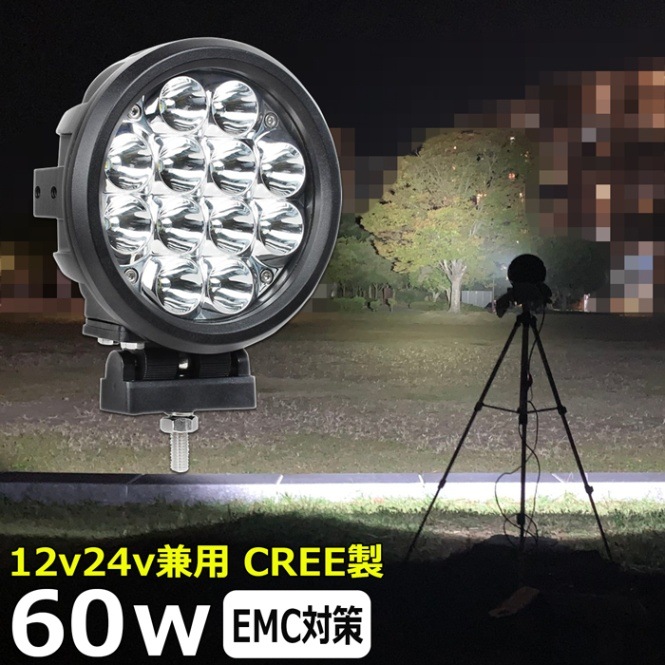 LED作業灯 CREE製 60w ワークライト 集魚灯 投光器 12v 24v 漁船 船 デッキライト 船舶 バックライト トラック 荷台 ライト