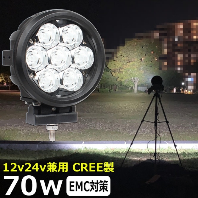 CREE製 70w LEDワークライト LED作業灯 集魚灯 LED投光器 バックランプ デッキライト サーチライト 船舶用 防水 12v/24v