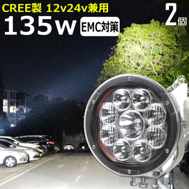 【2個セット】サーチライト CREE製 135w led 漁船 探照灯 船舶 24v 12v スポット デッキライト 作業灯 ワークライト 投光器