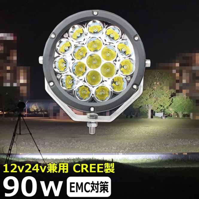 CREE製 90w LEDワークライト LED作業灯 集魚灯 LED投光器 バックランプ デッキライト サーチライト 船舶用 防水 12v/24v
