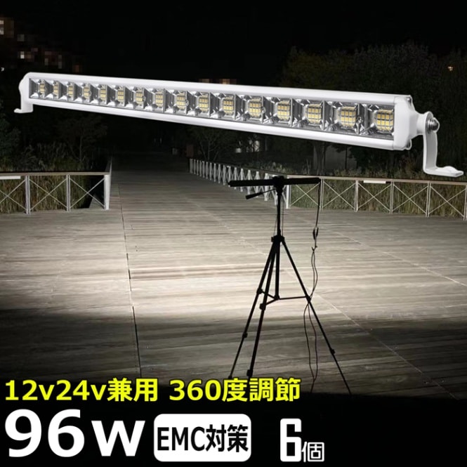 【6個セット】LEDワークライト 作業灯 ノイズ対策 白ボデイー 96W 拡散 集魚灯 投光器 バックランプ デッキライト 漁船 12v24v 防水