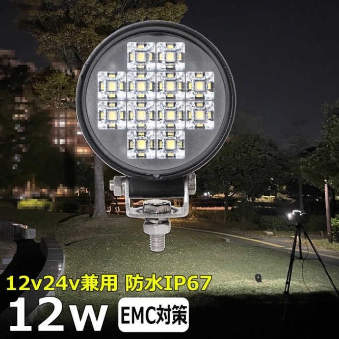 LEDワークライト LED作業灯 12w 集魚灯 12v/24v 投光器 バックランプ デッキライト サーチライト 船舶用 防水 船 漁船 ボート
