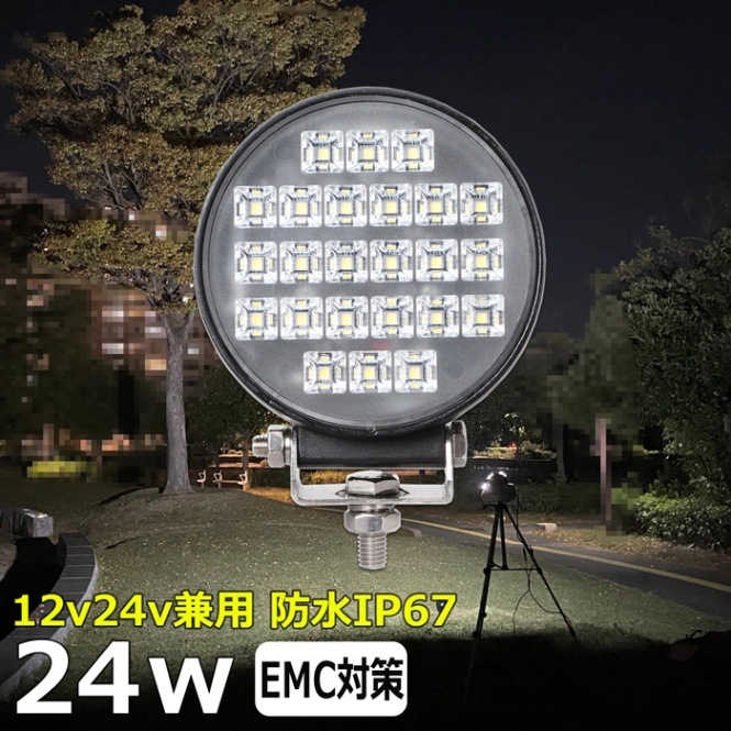 LED作業灯 24w LEDワークライト 集魚灯 LED投光器 バックランプ デッキライト 12v/24v 路肩灯 補助灯 タイヤ灯 防水