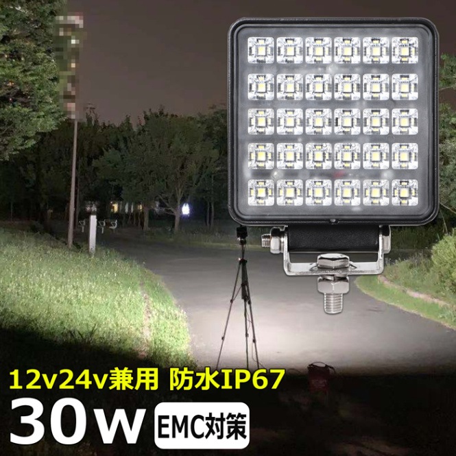 LED 作業灯 補助灯 30w LEDワークライト 防水 投光器 12v 24v 集魚灯 漁船 バックライト 船 デッキライト タイヤ灯 船舶 前照灯