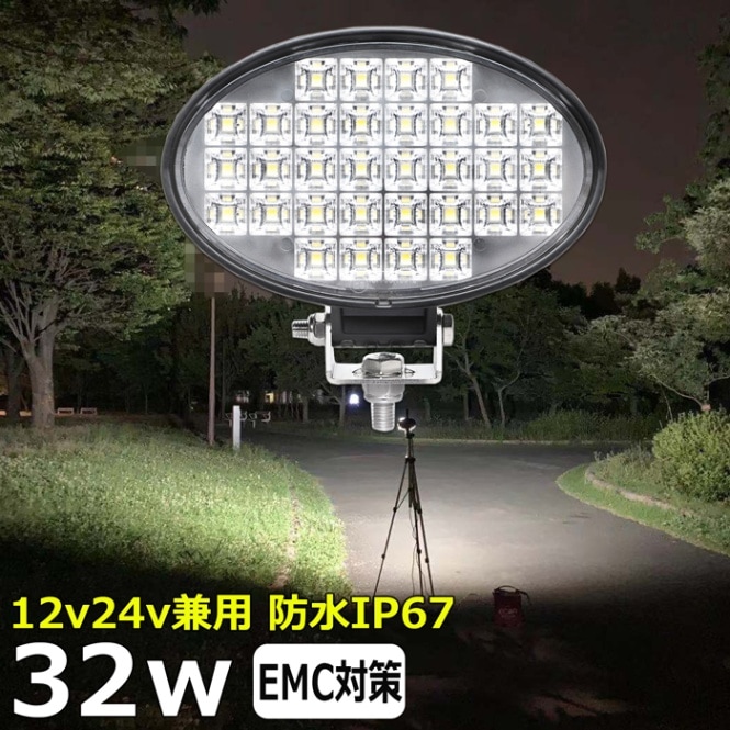 LED作業灯 補助灯 32w LEDワークライト 防水 投光器 12v 24v 集魚灯 漁船 バックライト 船 デッキライト タイヤ灯 船舶 前照灯