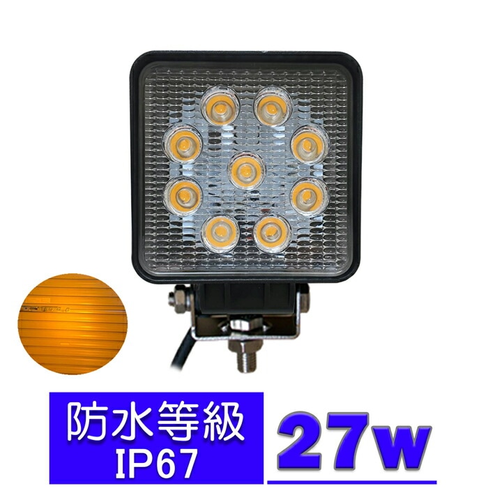 電球色 除雪作業 27w LEDワークライト 作業灯 集魚灯 乱反射対策 LED投光器 バックランプ 船舶 12v/24v