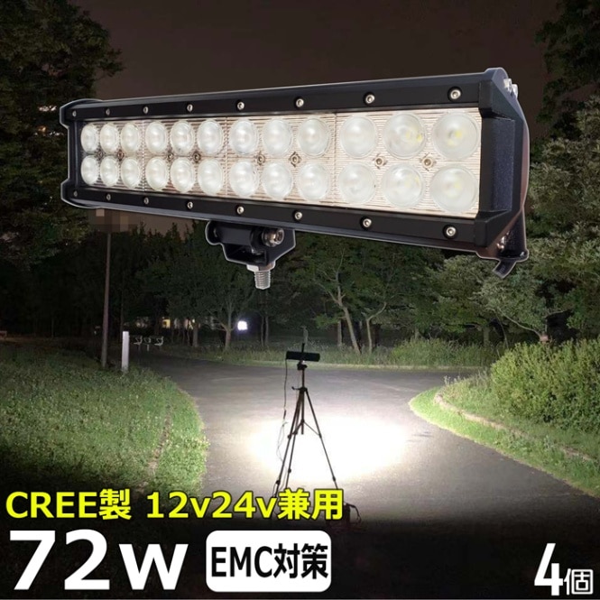 LEDワークライト LED 作業灯【4個セット】CREE製 72w 12v24v 拡散 船舶 漁船 デッキライト バックランプ タイヤ灯 路肩灯トラック
