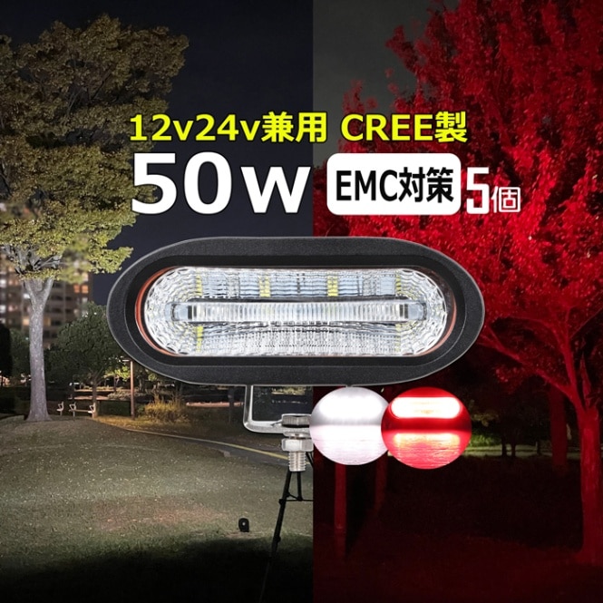 LED作業灯,ライトカラー(発光色) LEDワークライト,赤 | 東和株式会社 本店