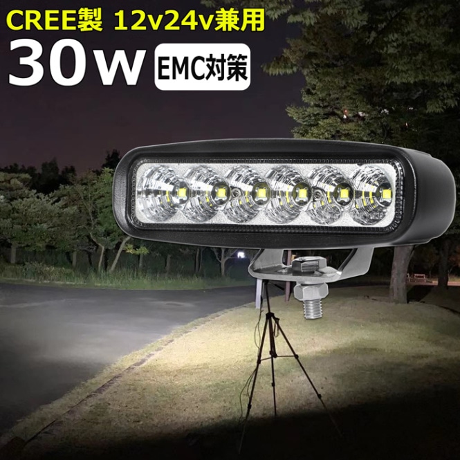 LED作業灯 CREE製 30w ワークライト 集魚灯 投光器 12v 24v 漁船 船 デッキライト 船舶 バックライト トラック 荷台 ライト 軽