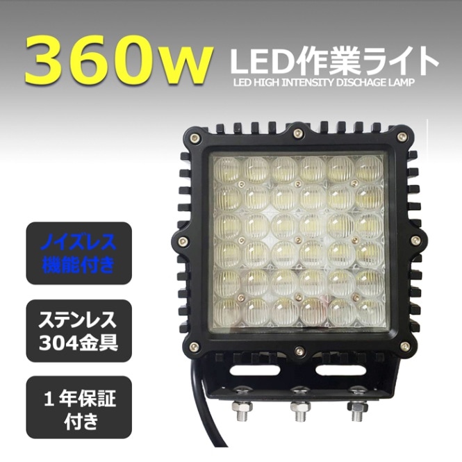 【2個】LEDワークライト 作業灯 360W 集魚灯 投光器  サーチライト デッキライト 重機 トラック 漁船 補助灯 12v24v 防水 荷台灯
