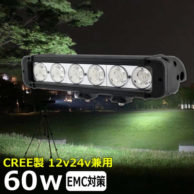 LED 作業灯 CREE製 60w 広角 LEDワークライト 防水 投光器 12v 24v 集魚灯 漁船 バックライト 船 デッキライト 船舶