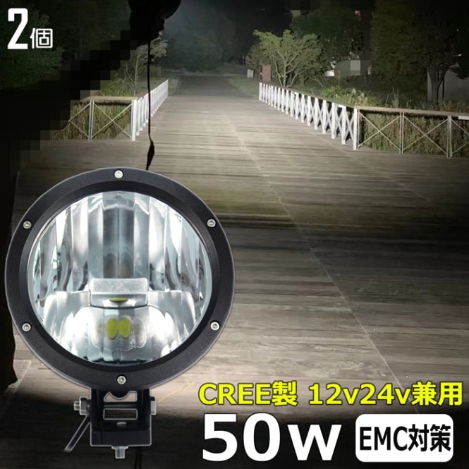 【2個セット】丸形 サーチライト 船 50w led 漁船 探照灯 船舶 24v 12v スポット デッキライト 作業灯 ワークライト 防水 投光器