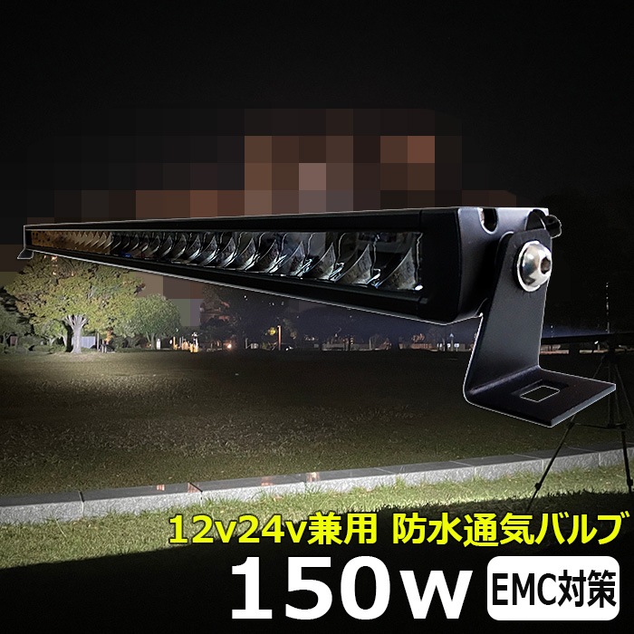 【2個セット】LEDライトバー サーチライト 船 150w 漁船 船舶 24v12v スポットライト デッキライト 作業灯 ワークライト 防水 投光器 前照灯