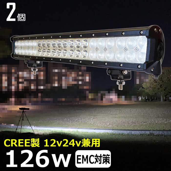 【2個セット】LEDサーチライト 船 CREE 126W led 漁船 24v 12v スポット デッキライト 作業灯 ワークライト 防水 投光器