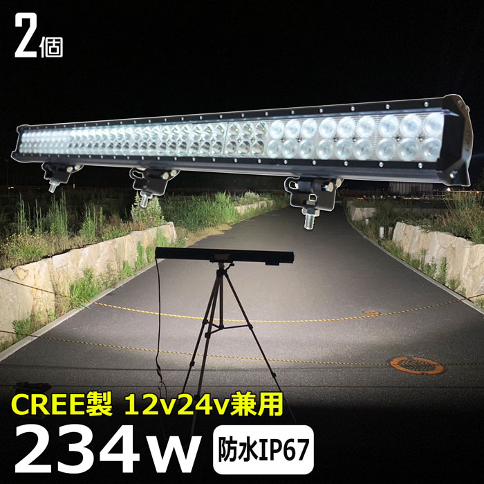 【2個セット】LEDライトバー LEDサーチライト 船 CREE 234W 漁船 24v12v デッキライト 作業灯 ワークライト 防水 投光器