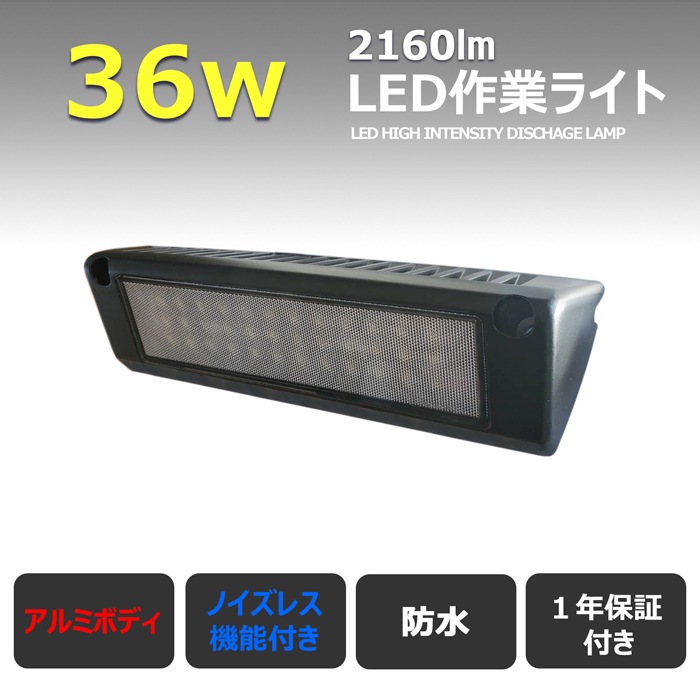 作業灯 36w 黒ボデイー LED ワークライト 投光器 12v 24v 漁船 船 デッキライト 船舶 バックライト キャンピングカー ルームランプ